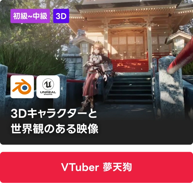 VTuber 夢天狗