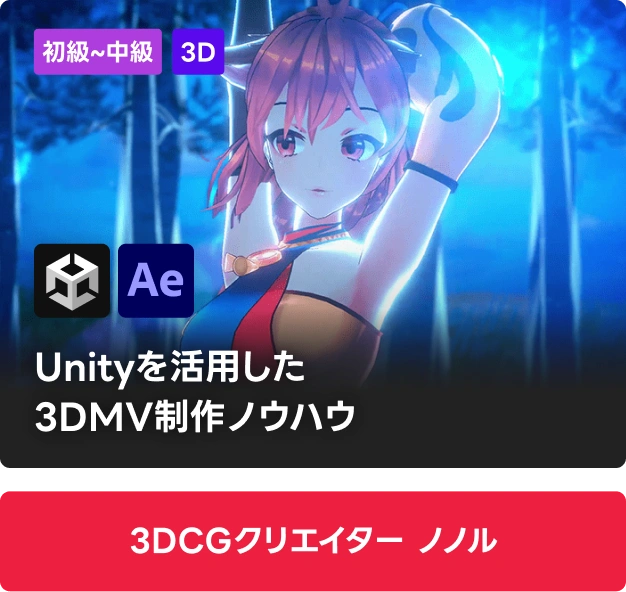3DCGクリエイター ノノル
