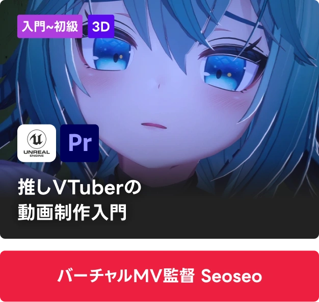 バーチャルMV監督 Seoseo