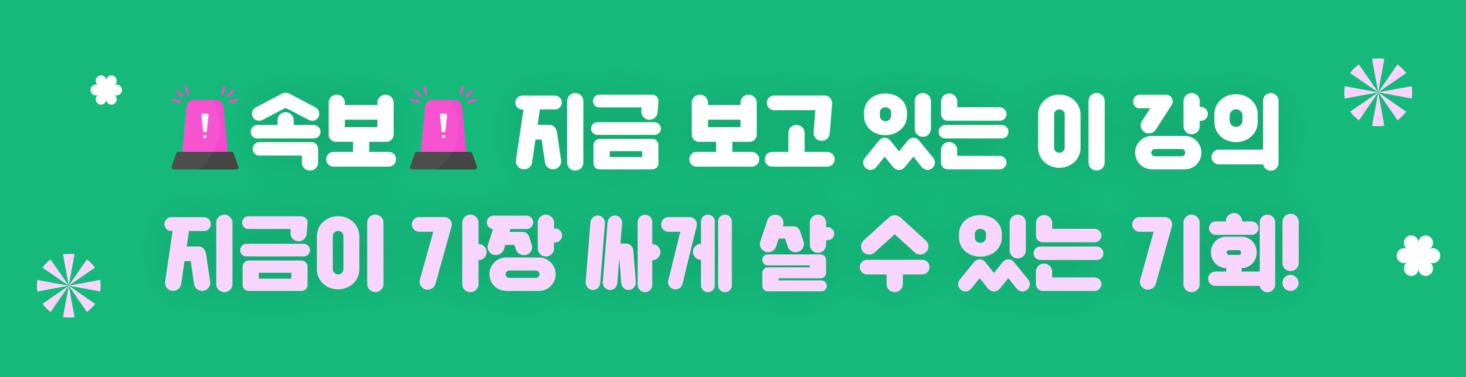 [앵콜] 2025년 봄격시작_BEST 강의대상