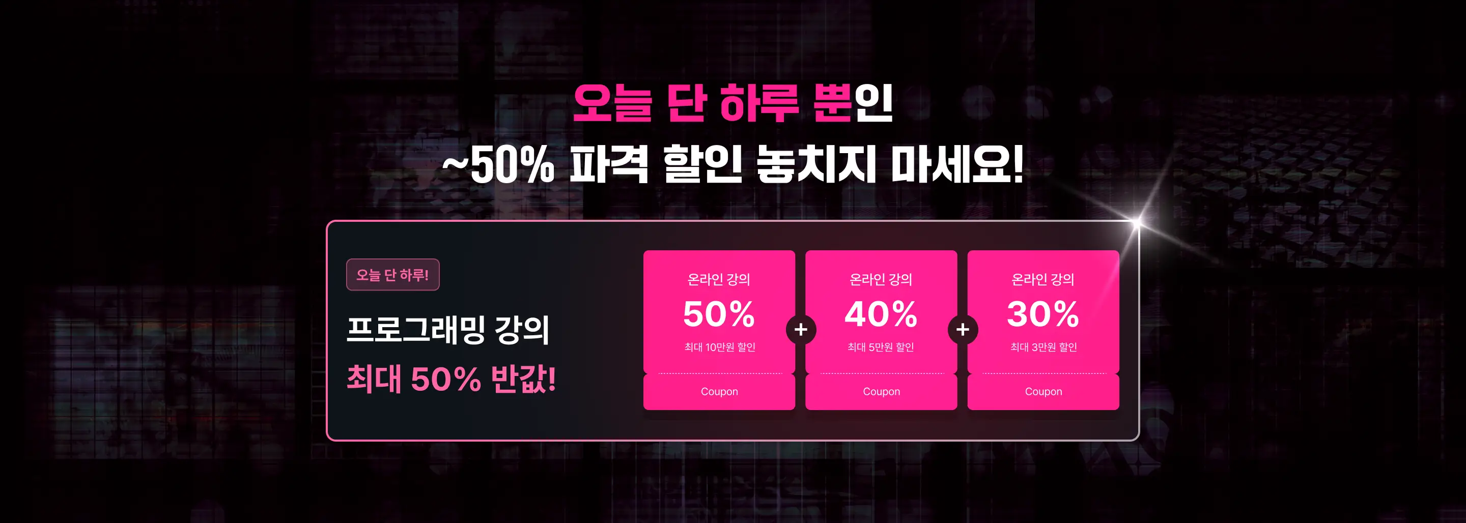 프로그래밍 카테고리 할인 쿠폰 사용 강의 | 패스트캠퍼스