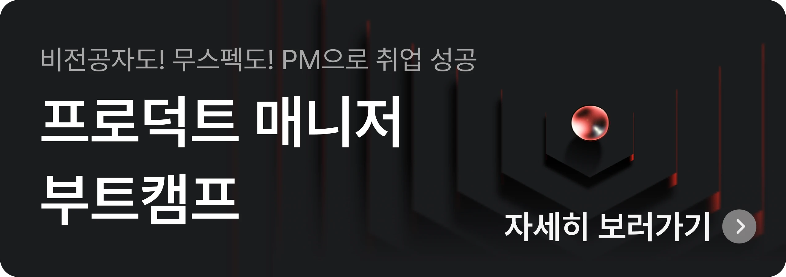 수요가 크지만 쉽지 않은 프로덕트 매니저(PM) 취업 시장 : 자소서 성공 확률 높이는 방법