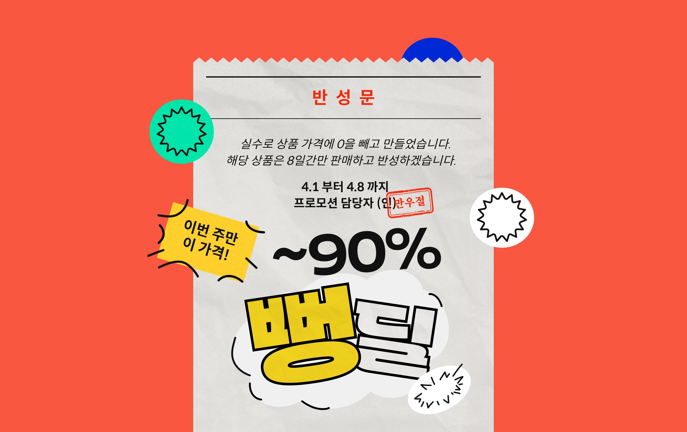 💥~9O% 만우절 뻥딜(~4/8)💥 | Coloso.