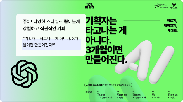 ImageSlide<span style="color:#AFB5BE;">ChatGPT에게 좋은 글을 학습시켜 두었다면,<br> <b>실전 사용이 가능한 카피</b>도 작성해줍니다.</span>