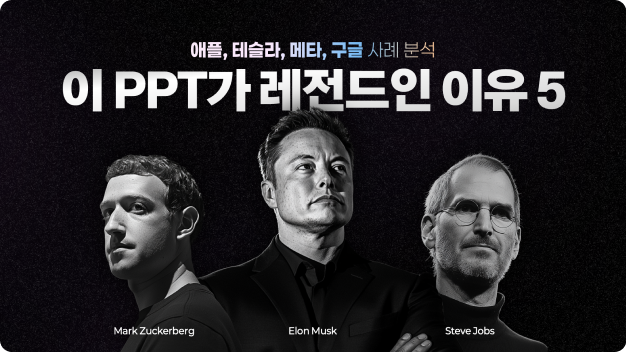 ImageSlide<span style="color:#AFB5BE;">이런 장표와 썸네일, 왜 눈이 갈까요?<br> <b>빅, 미디엄, 스몰</b> 원칙에 대해 말합니다.</span>