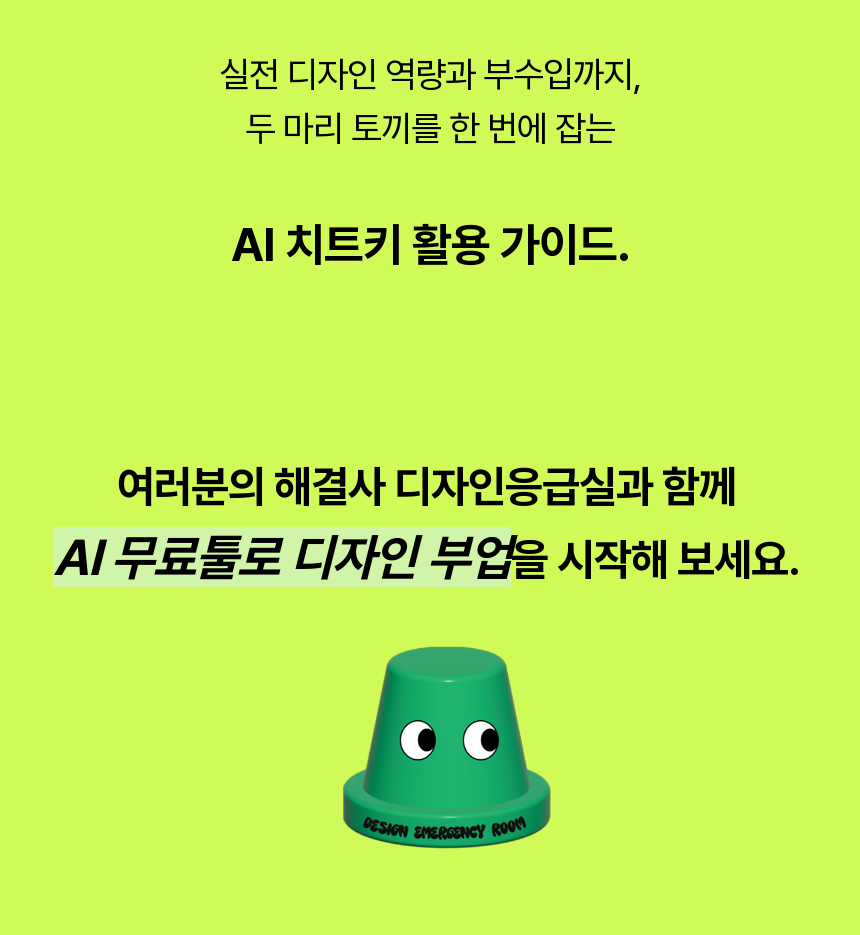 디자인응급실