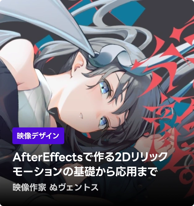 映像作家 ぬヴェントス