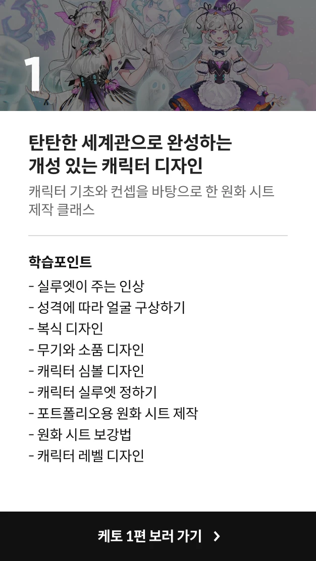 콜로소 컨셉 아티스트 케토