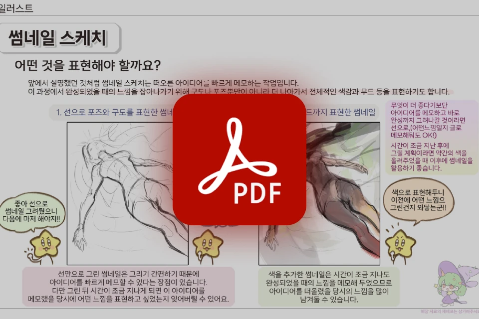 컨셉 아티스트 케토