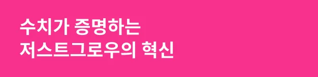 저스트그로우 대표 김용민