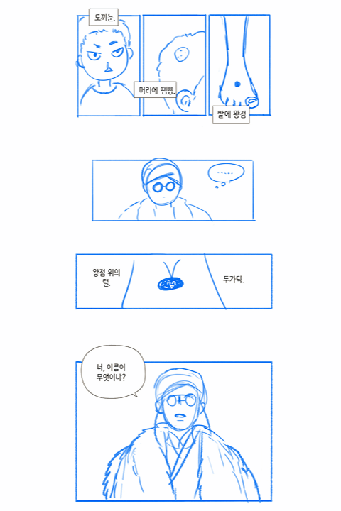 웹툰 작가 돌배