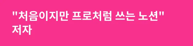 노션 크리에이터 노션너굴