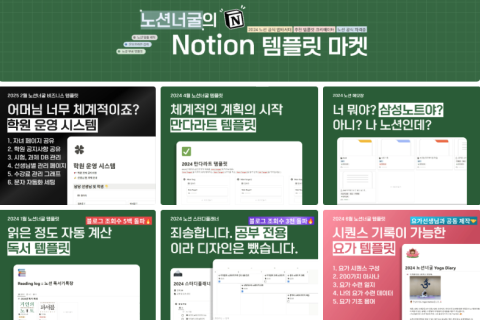 바로 활용 가능한 노션 템플릿 제공
