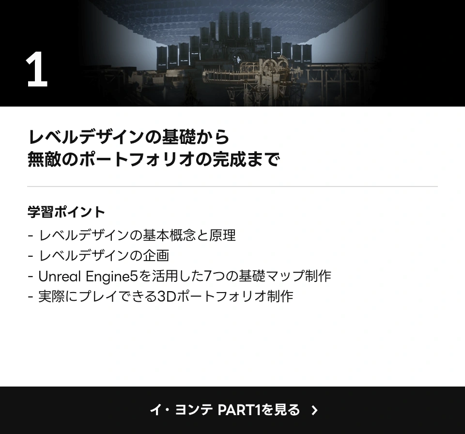 Coloso レベルデザイナー イ・ヨンテ 講座シリーズ