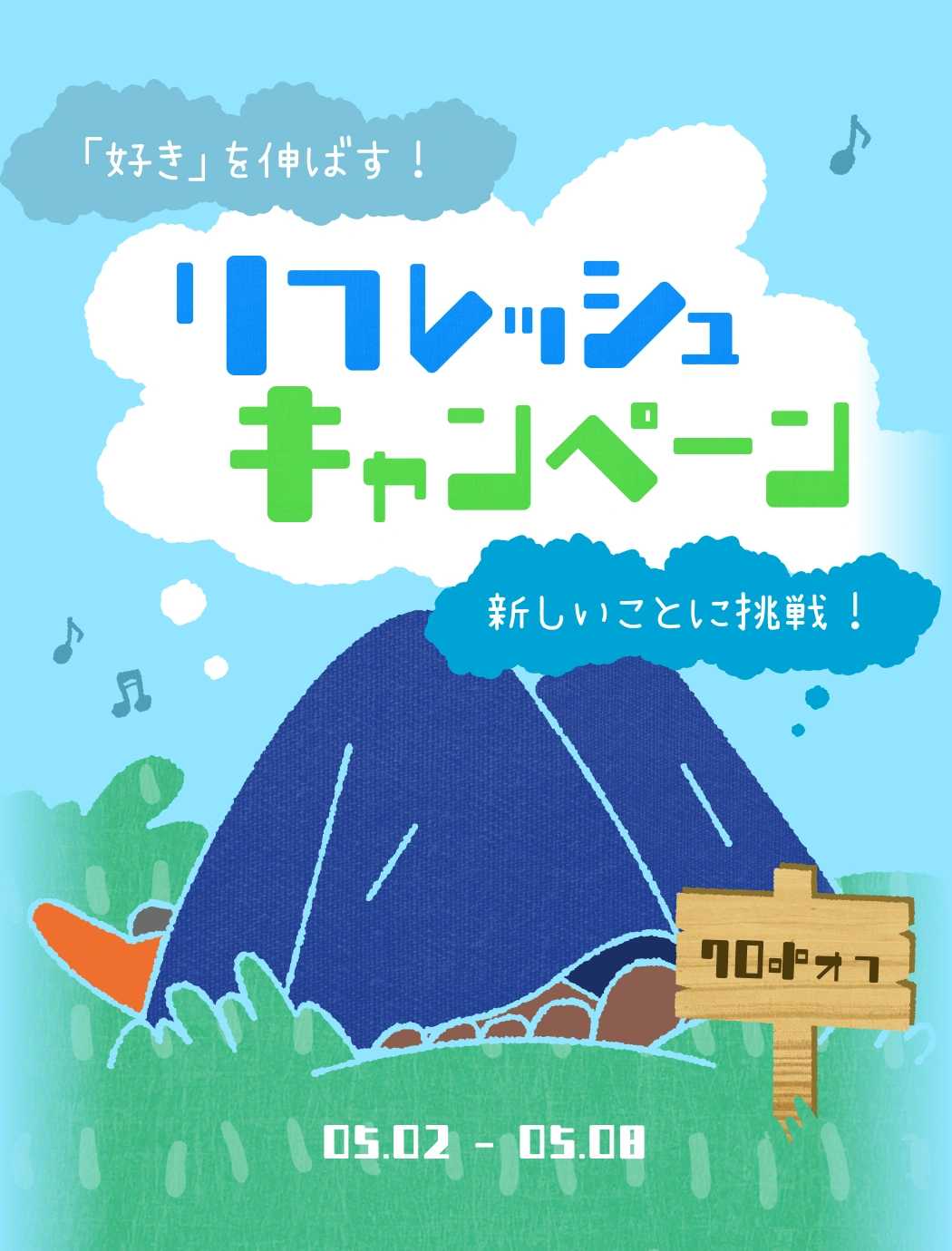 coloso リフレッシュ キャンペーン