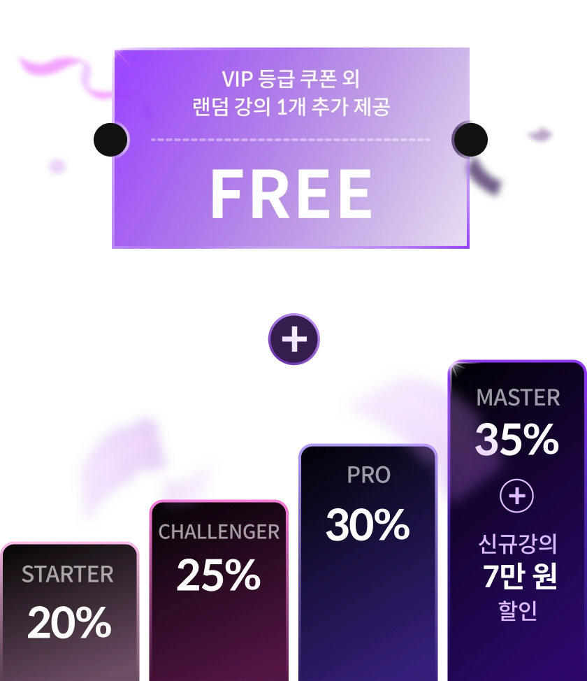 웰컴&웰컴백 쿠폰