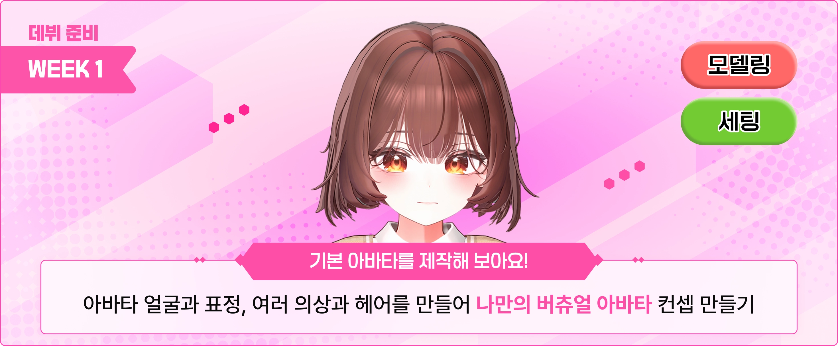 버츄얼 아바타 제작