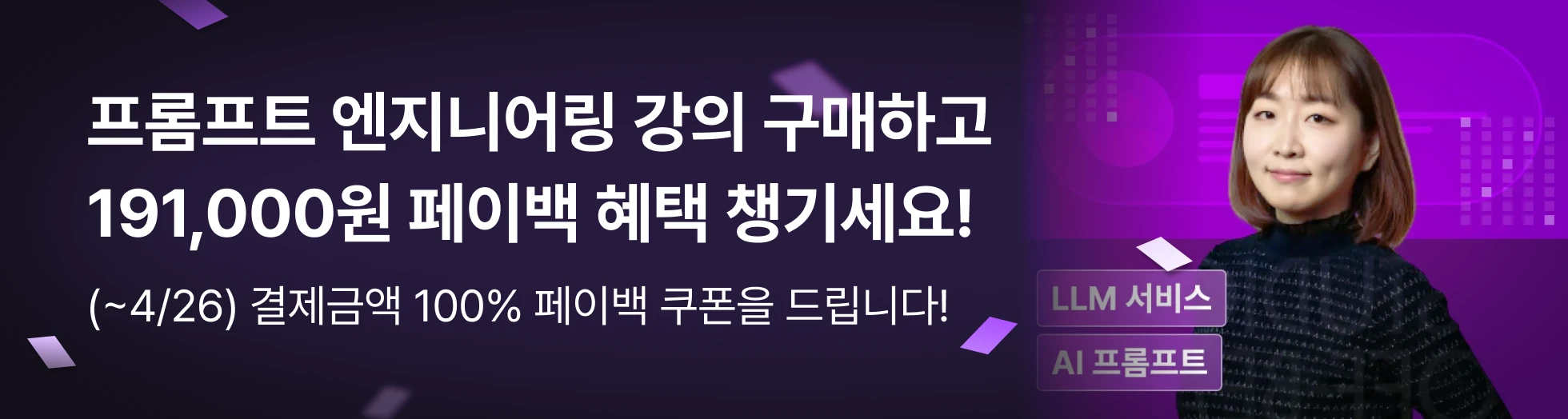 4페이백_ai