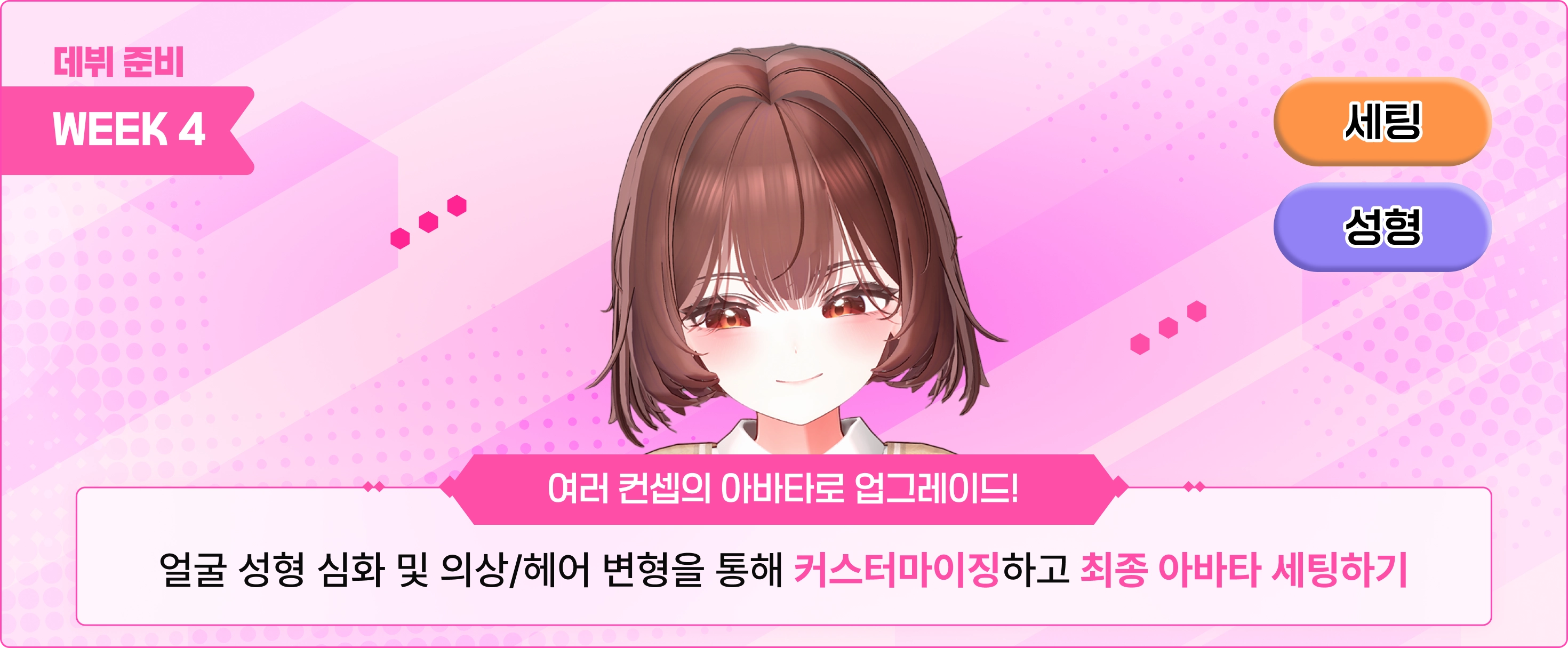 아바타 세팅