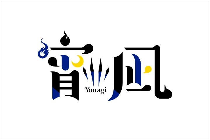 グラフィックデザイナー 柊椋