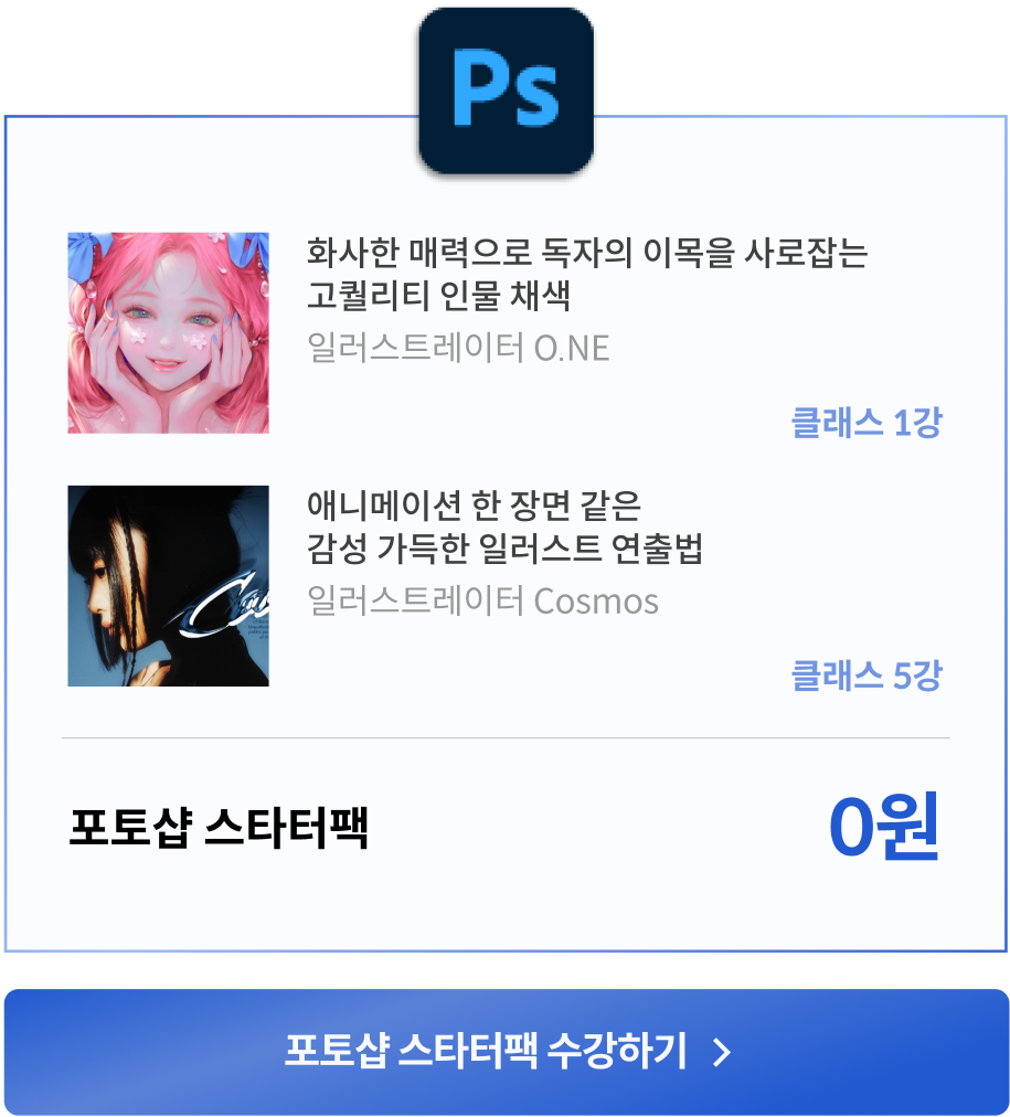 스타터팩