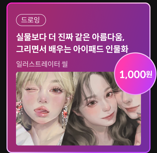 웰컴&웰컴백 천원딜
