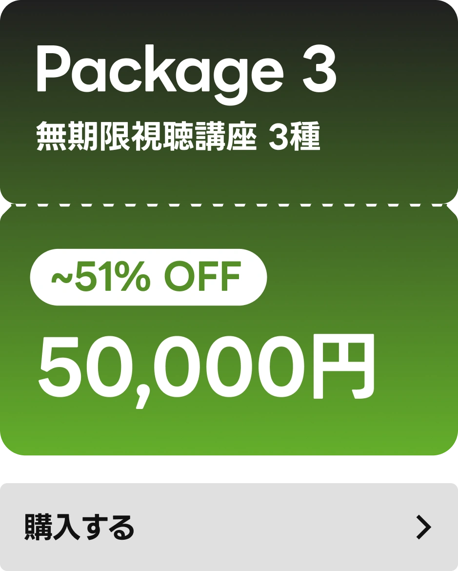 Coloso 春の学び直し package3