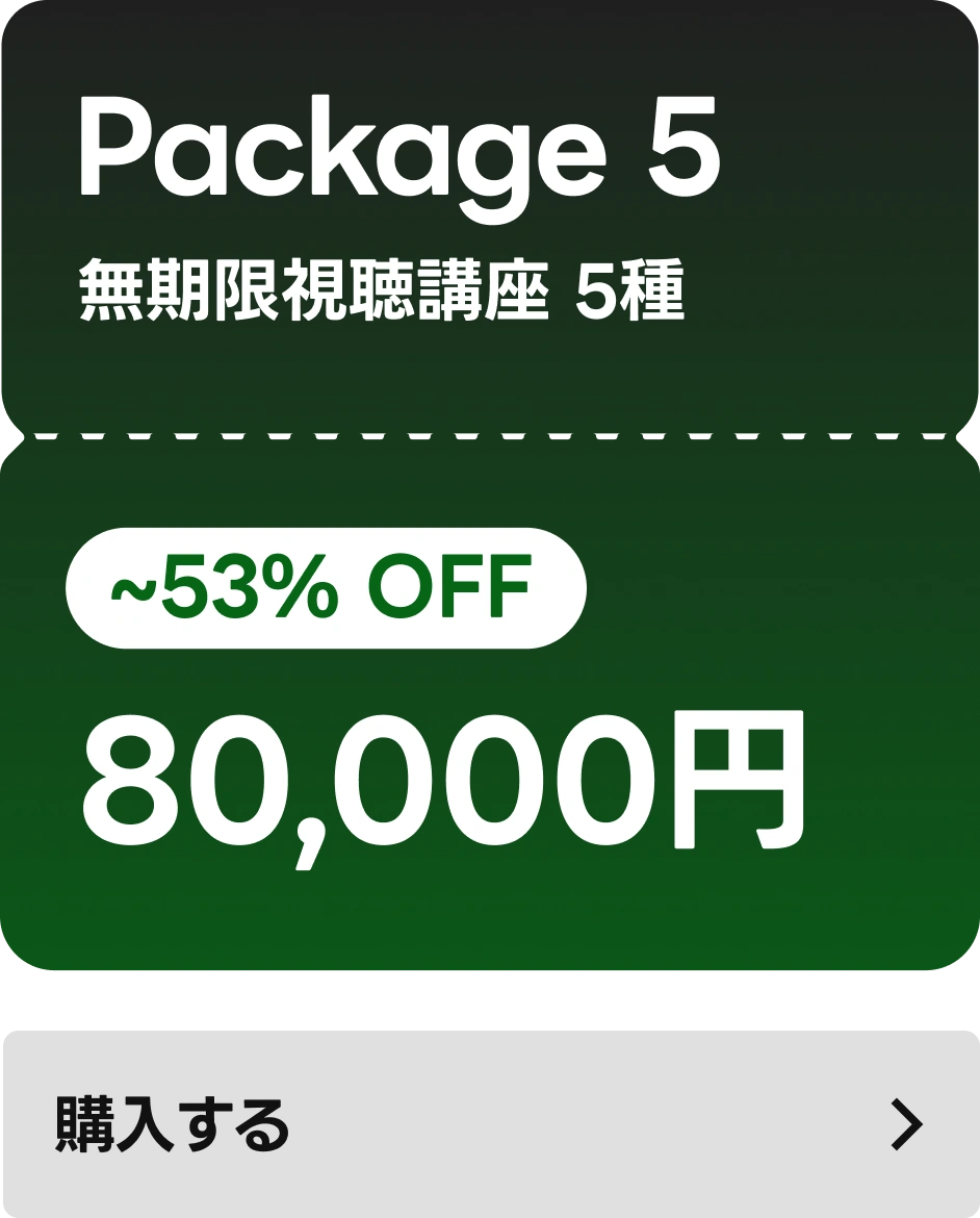 Coloso 春の学び直し package5