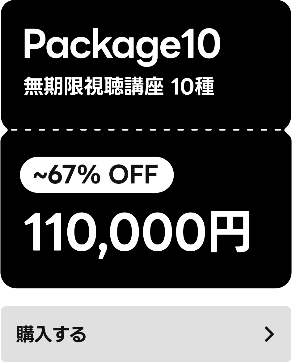 Coloso 春の学び直し package10