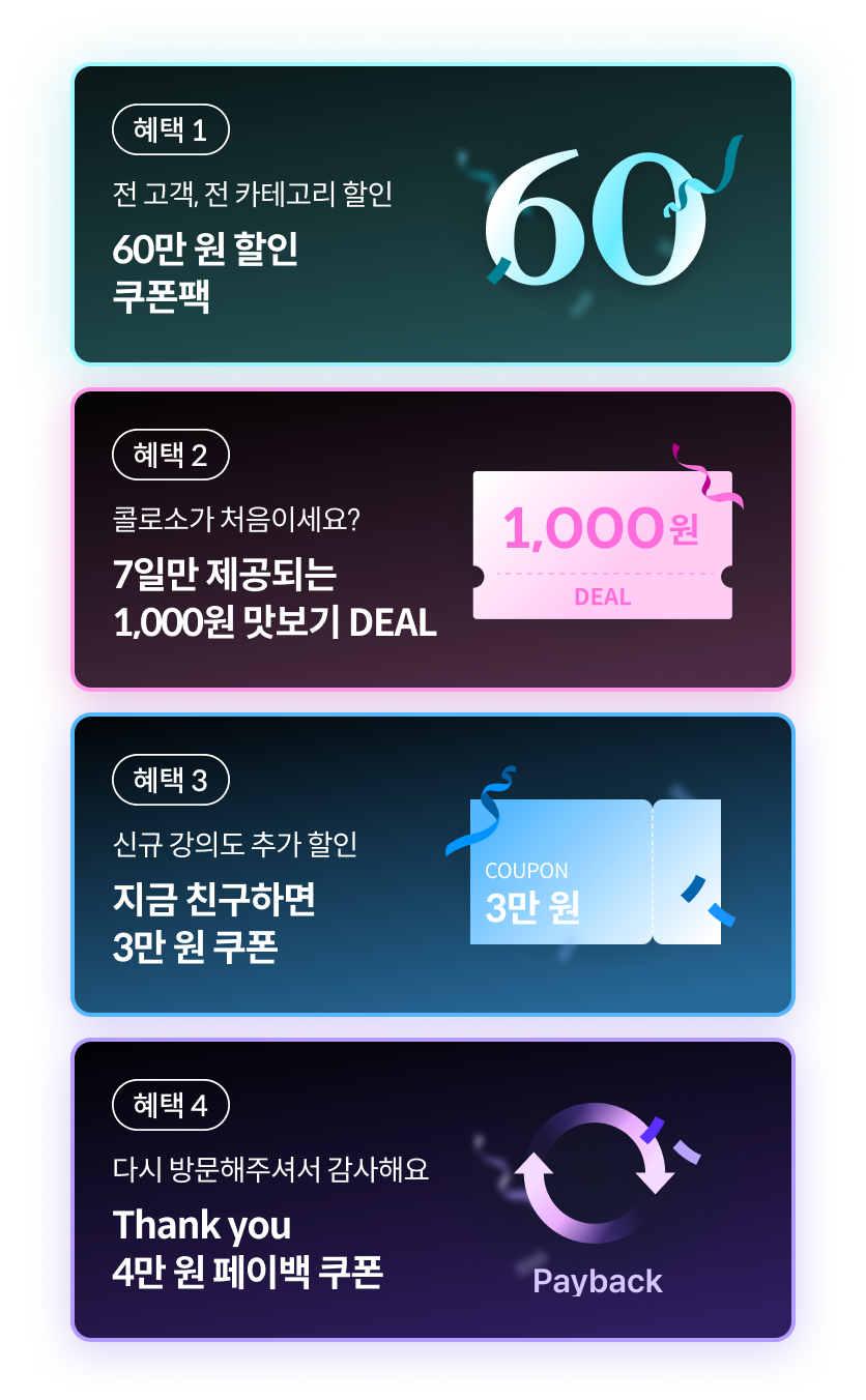 🧡웰컴&웰컴백🧡 | Coloso.