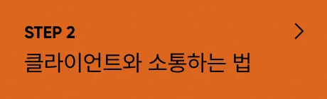 ImageSlide업종에 따라서 달라지는 대응 방식 및  커뮤니케이션 노하우를 알려드립니다.