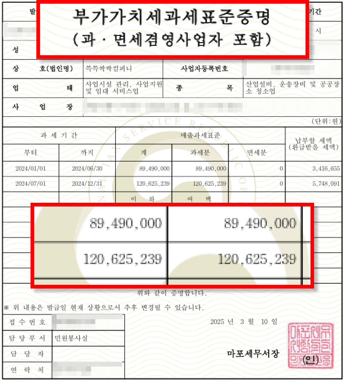 ImageSlide<div style="text-align: center;">   <b>2024년 부가가치세 신고내역 (약 2억 원)</b> </div>