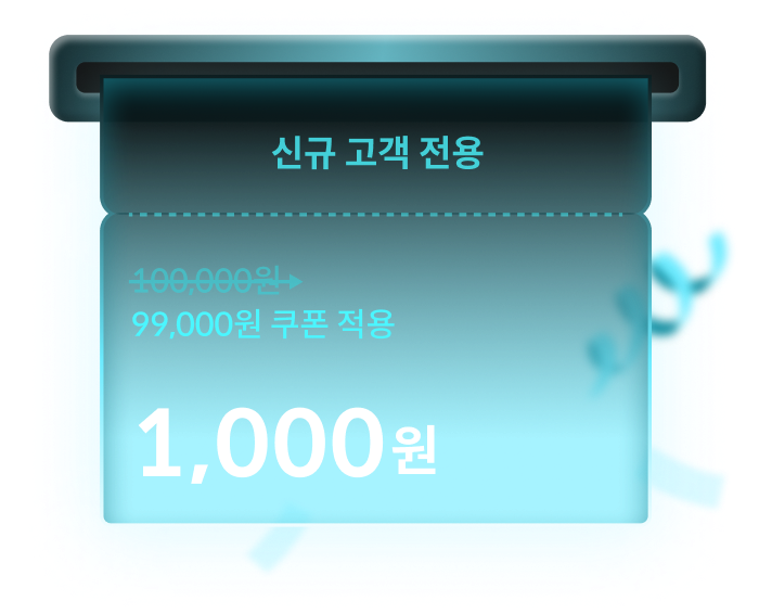 웰컴&웰컴백  쿠폰