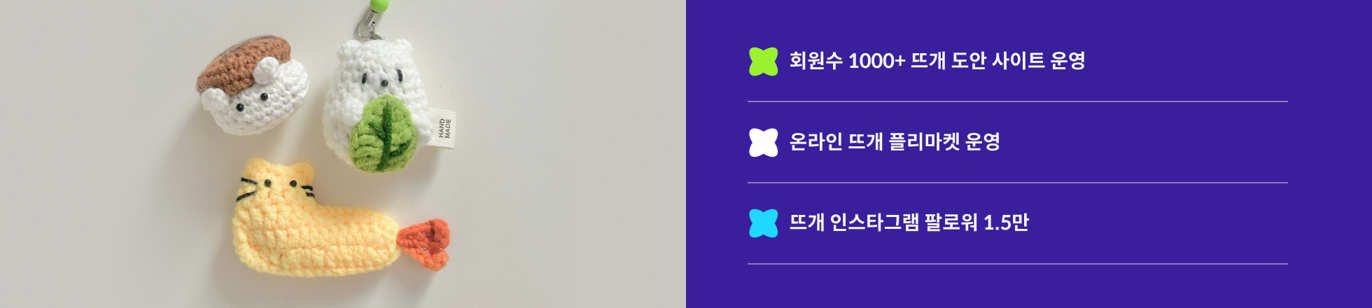 뜨개 크리에이터 람