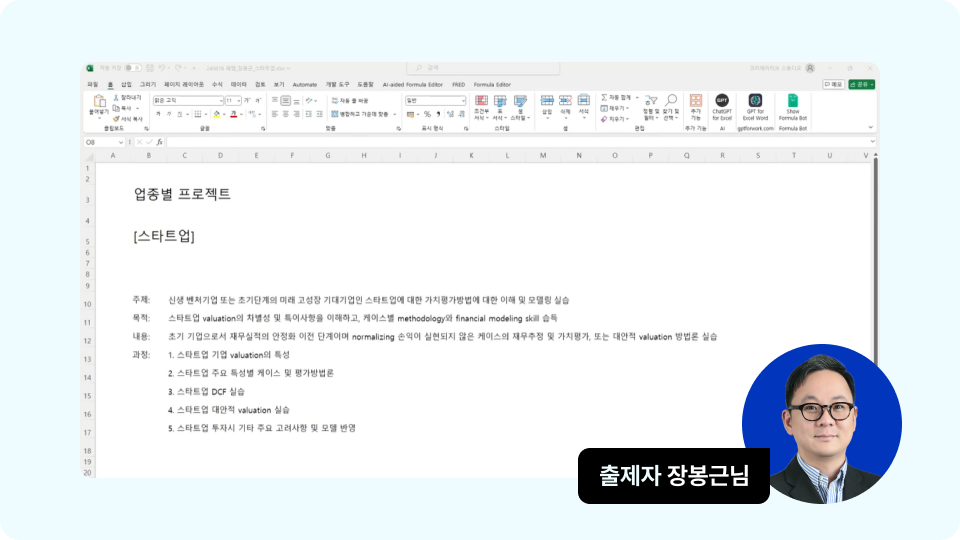 ImageSlide<span style="color: #ffffff; background: #1443FF; border-radius: 5px; margin-right: 5px; text-align: center; font-size: 14px; font-weight: bold; padding: 5px 10px 5px 10px;  display: inline-block;margin-bottom: 6px;"> 
MODULE 5-2
</span>

<span style="color: #ffffff; font-weight: bold;">
스타트업 산업 모델링
