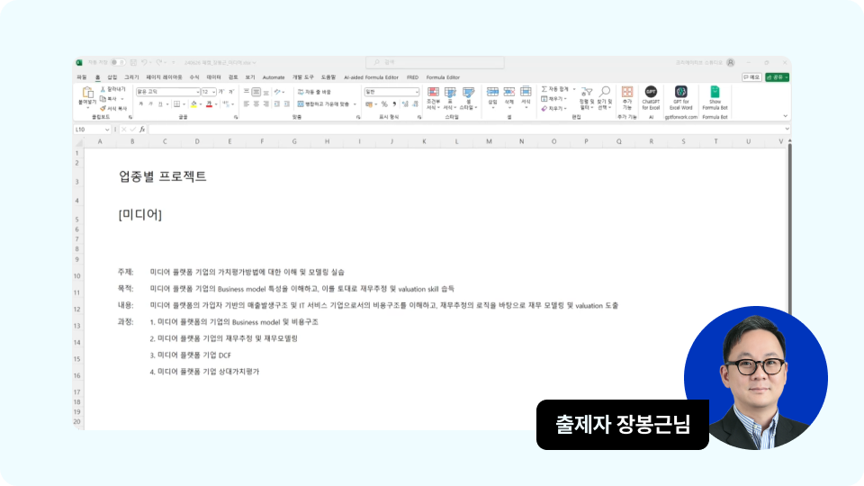 ImageSlide<span style="color: #ffffff; background: #1443FF; border-radius: 5px; margin-right: 5px; text-align: center; font-size: 14px; font-weight: bold; padding: 5px 10px 5px 10px;  display: inline-block;margin-bottom: 6px;"> 
MODULE 3-2
</span>

<span style="color: #ffffff; font-weight: bold;">
미디어 산업 모델링
