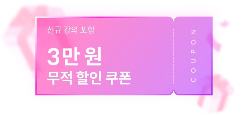 웰컴&웰컴백  쿠폰