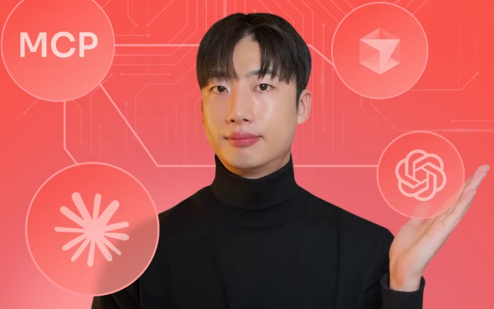 설계, 운영, 보안까지 완벽하게 체득하는 실전형 MCP 확장 가이드
