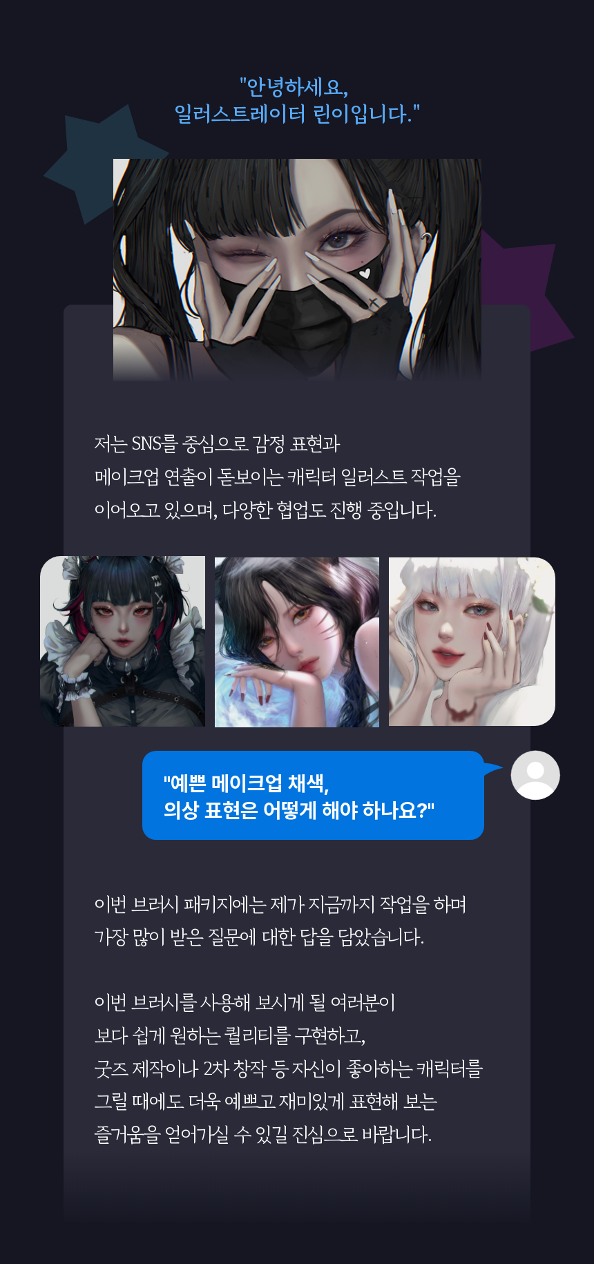 일러스트레이터 린이