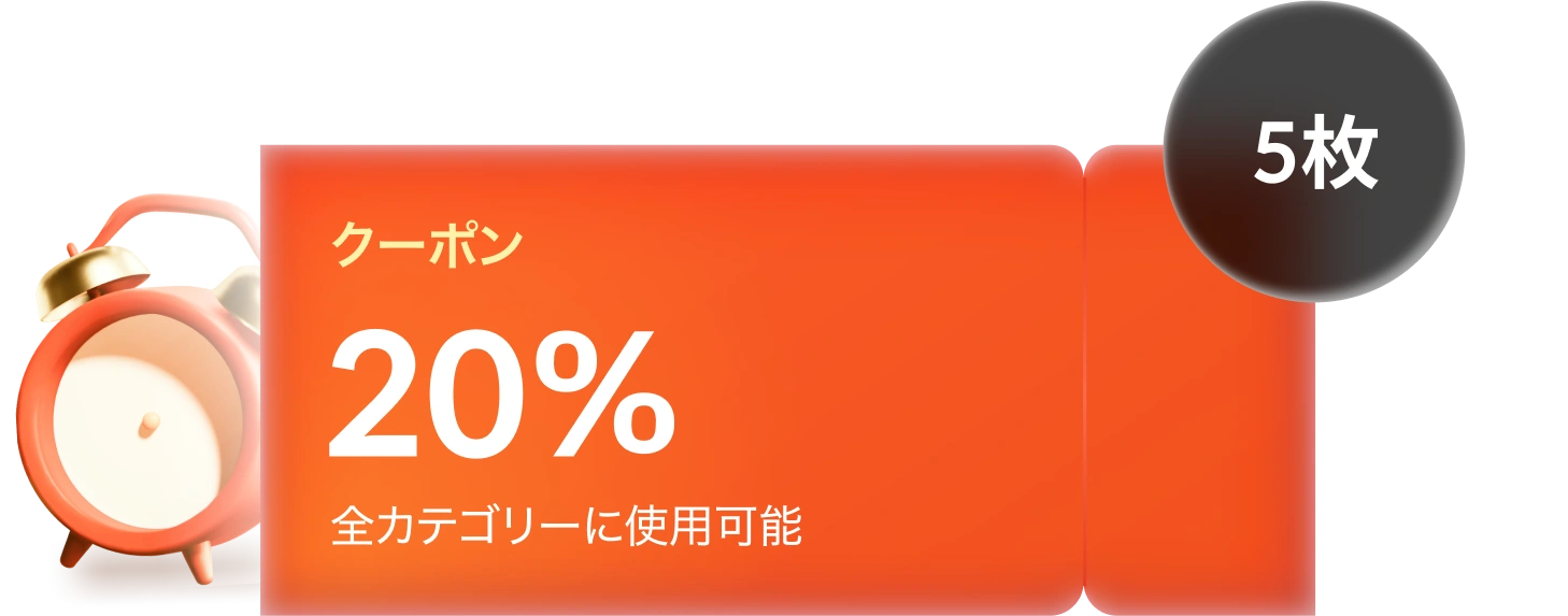 24時間タイムセール 特典2