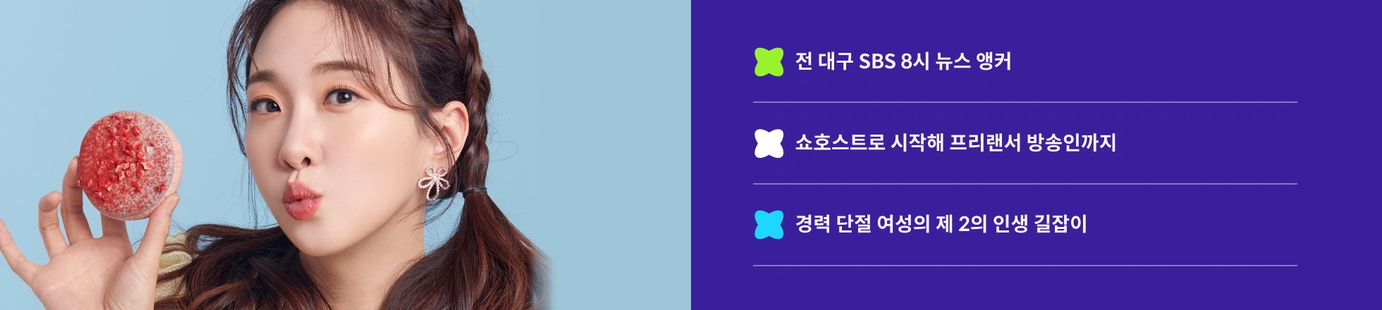 쇼호스트 이서진
