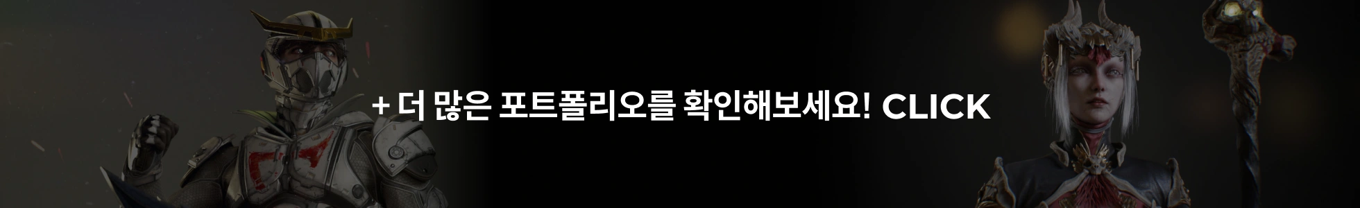 3D 캐릭터 아티스트 철견