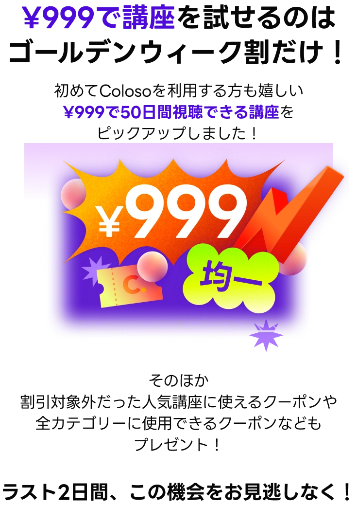 coloso 2025 GOLDEN WEEK intro