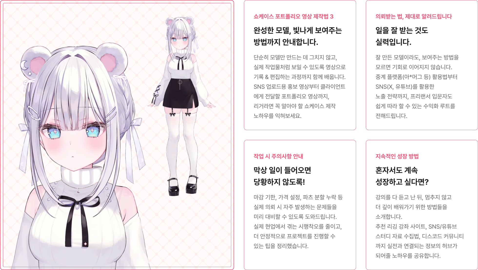 CLASS : 생동감 있는 Live2D 리깅 디테일을 더한 리깅&수익화 | 패스트캠퍼스
