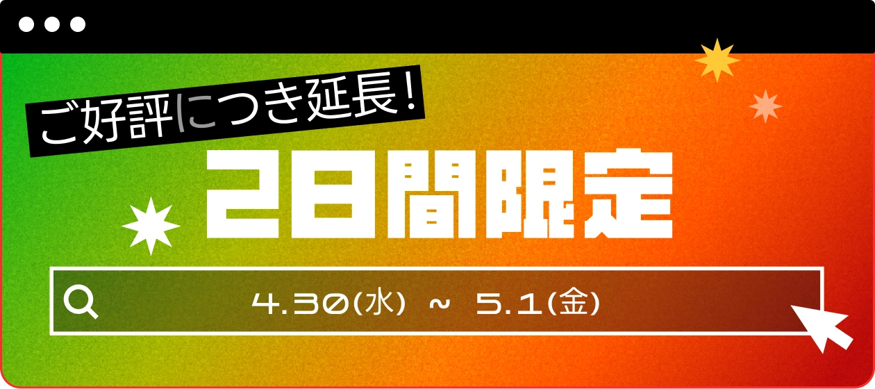 coloso 2025 GOLDEN WEEK  特典
