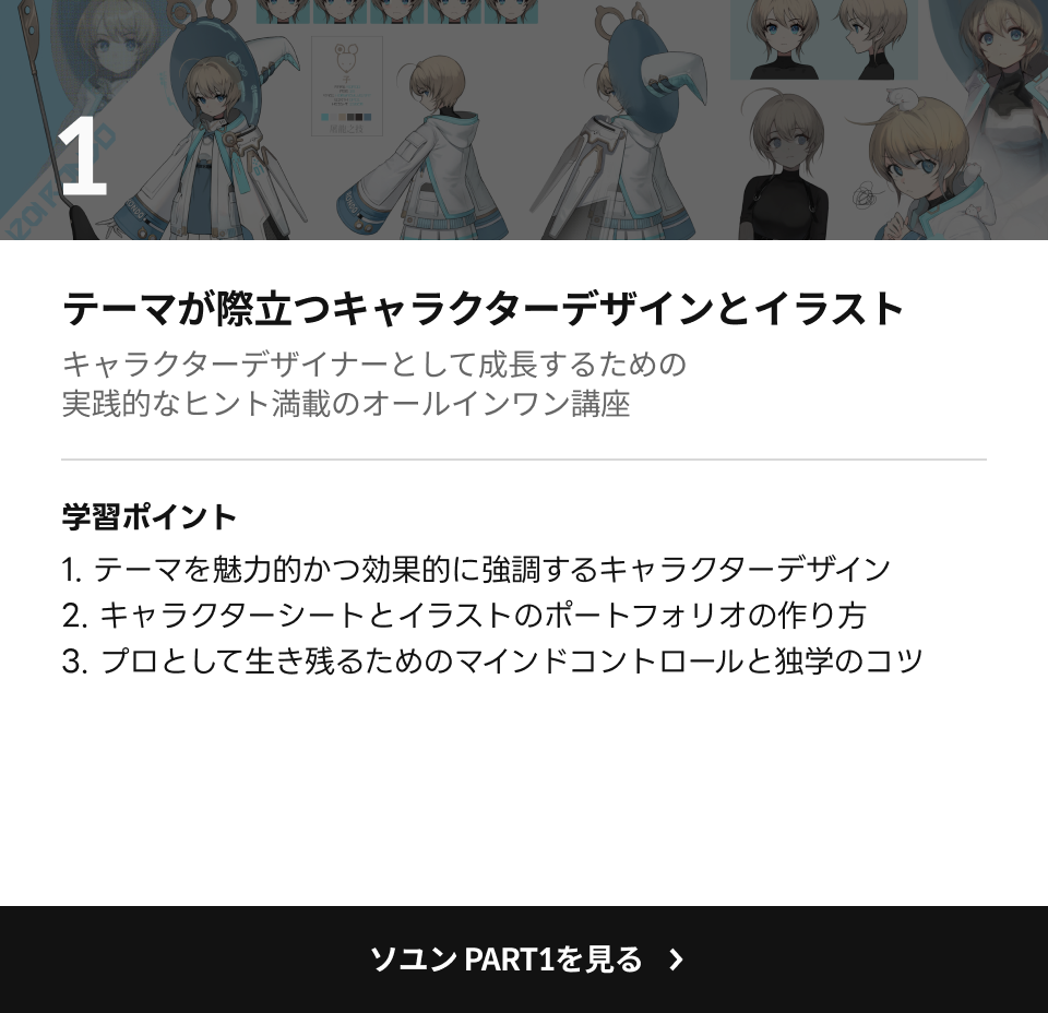 コンセプトアーティスト ソユン