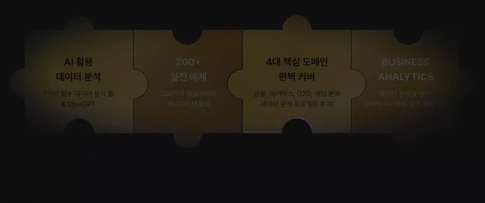 ai 활용 데이터 분석