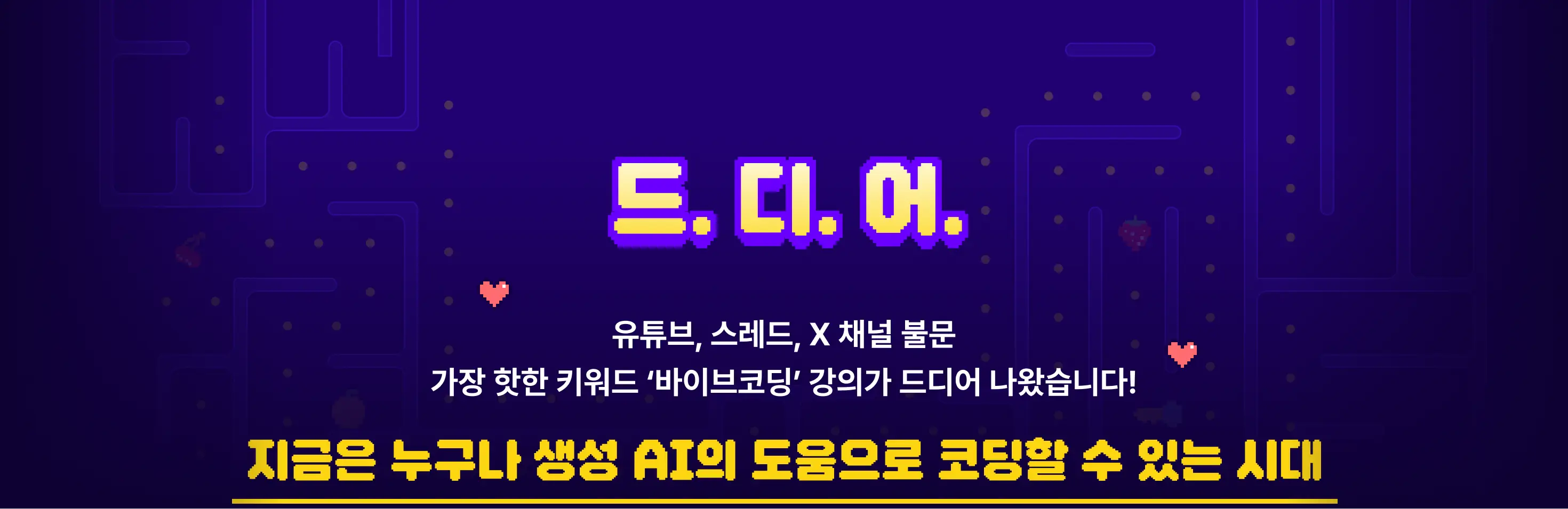 1인개발, AI, ai코딩, bolt.ai, cline, CursorAI, Figma, Figma MCP, lovable, MCP, vibe, vibecoding, windsurf, 개발입문, 바이브, 바이브코딩, 비개발자, 비전공자, 생성AI, 수익, 수익화, 왕초보, 조대협, 커서, 커서ai, 코딩, 코딩입문, 생성 AI, 업무생산성, 수익화, 피터레벨스, GPT, Chatgpt, 챗지피티