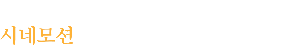ai영화, ai영상, ai영화제작, 영화제작, 시네마틱, 시네모션, Claude, Runway, Runway gen4, ComfyUI, 장면 설계, ai 감정 연기, ai 카메라 무빙, 배경 연출, ai 영화제, 영화제, ai 단편영화, 판타지 ai 영화, Whisk, MMAudio, Photoshop Generator, Midjourney7, Midjourney, Kling Ai, 클링ai, Krtia
