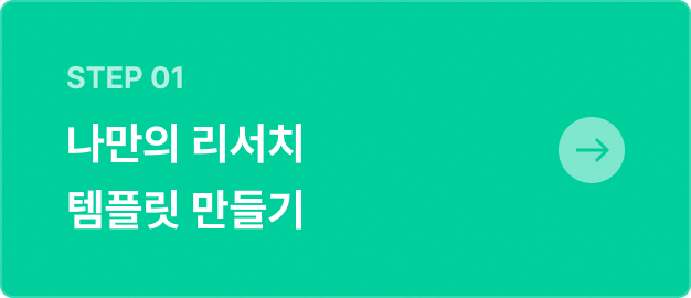 ImageSlide<span style="color: rgba(255, 255, 255, 0.7); font-weight: 300"> 리서치에 필요한 데이터 항목과 분석 방식을 정해봅니다.</span>